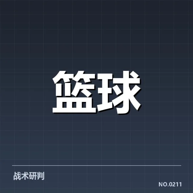 知名球队和球员推动三分战术成熟