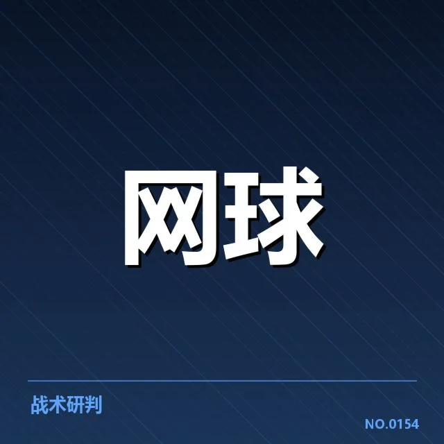 新人崛起背后，年轻力量不断涌现引发传统豪门关注