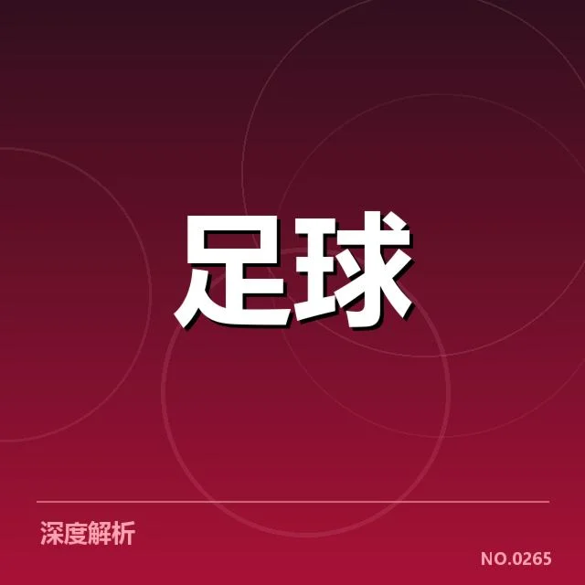 萨尔茨堡红牛赛程：球队新赛季挑战与机遇揭秘