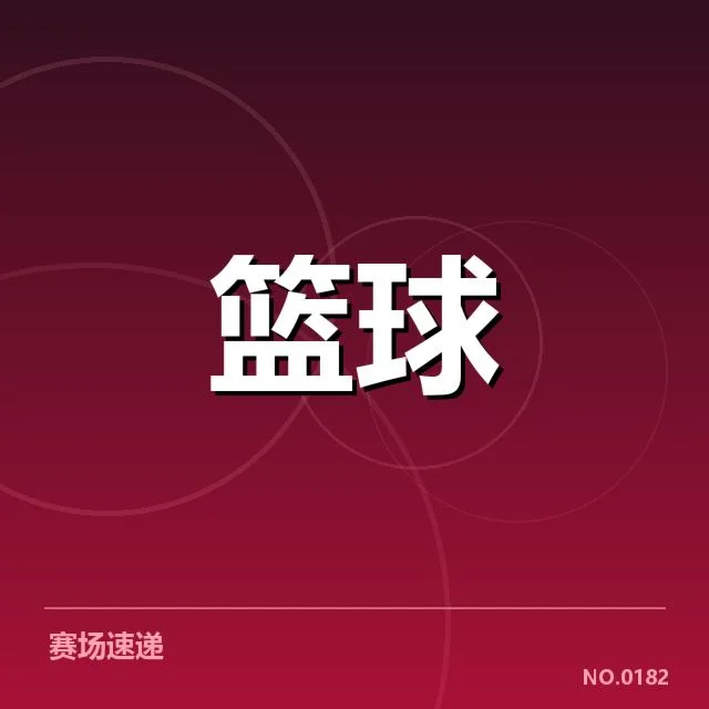 裁判判罚数据与主要比赛事件确认