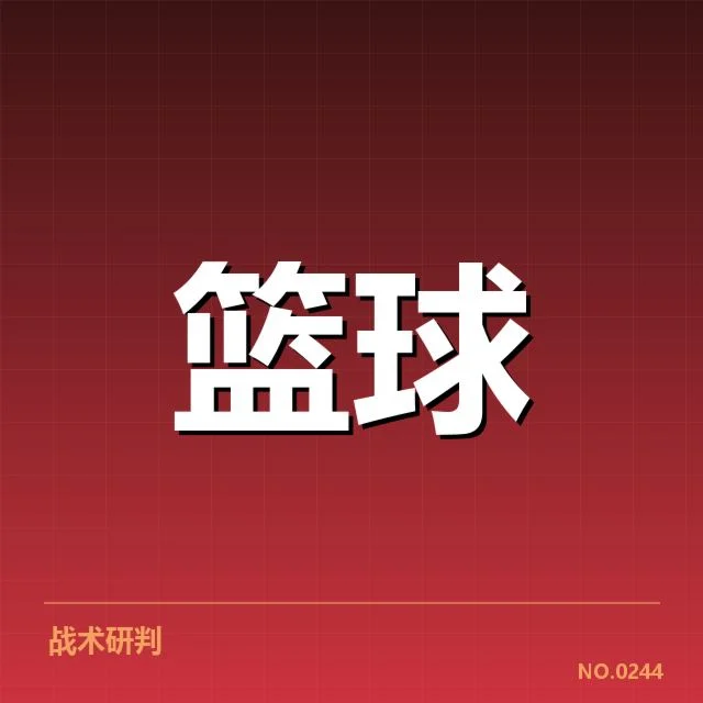 中国男篮犯规争议：裁判尺度平衡疑问